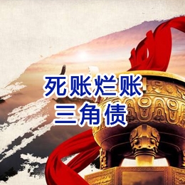 淅川要债公司